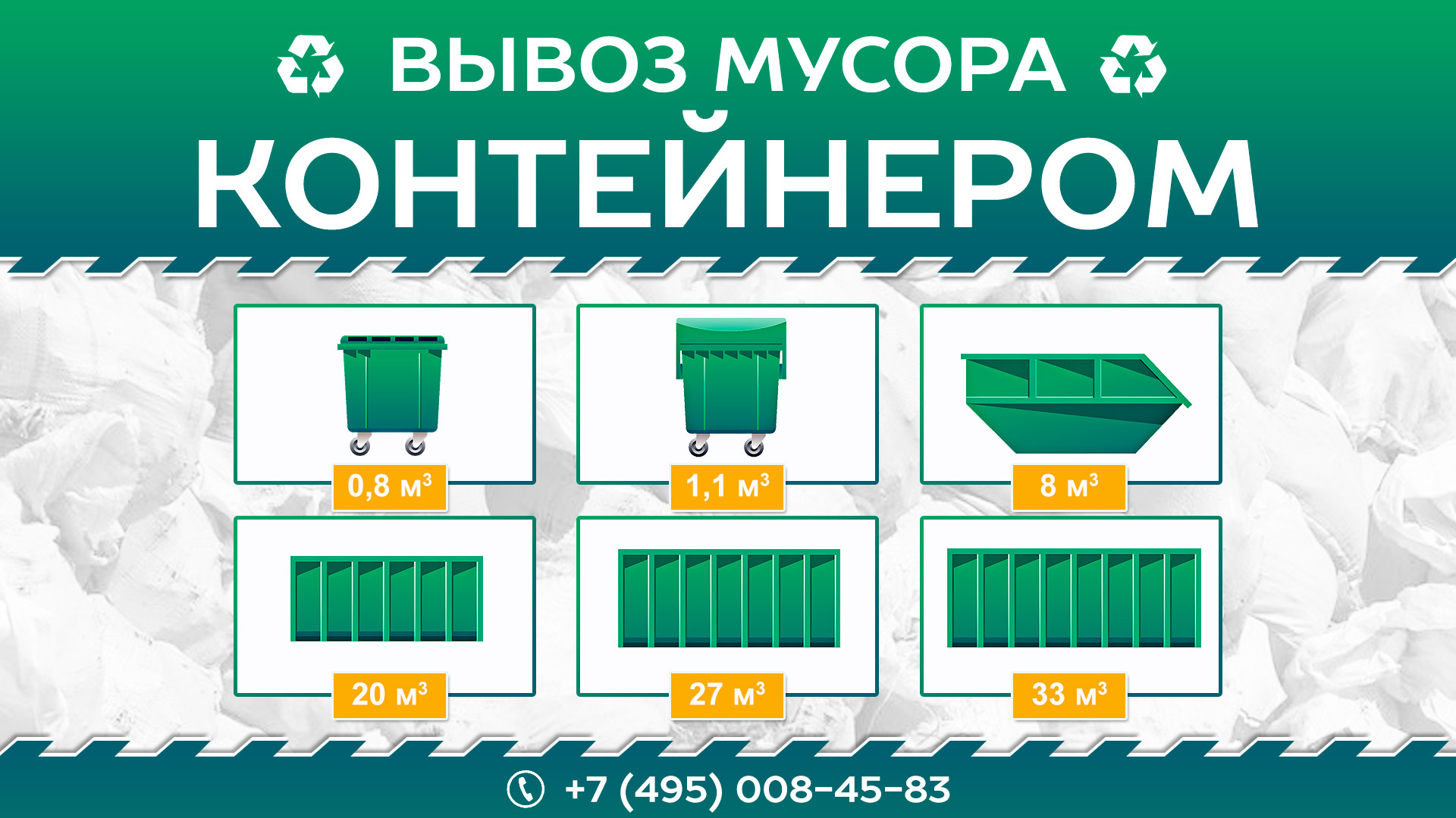 cлужба «Эко-Город» 