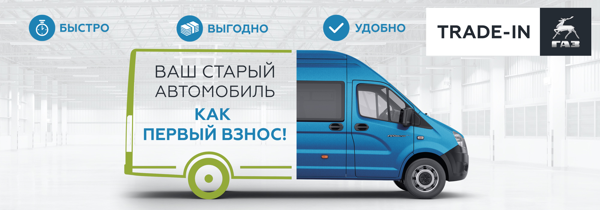 покупки автомобиля в Trade-In