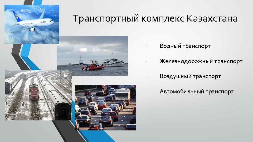 Автомобильная логистика Казахстана