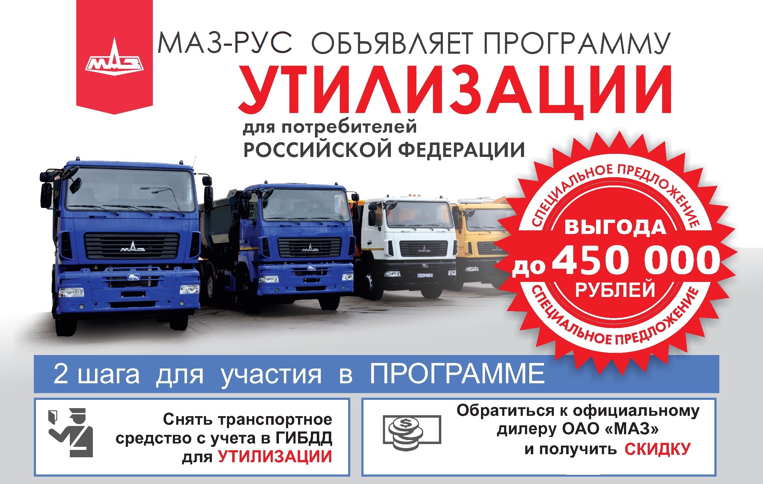 программа утилизации грузовых автомобилей