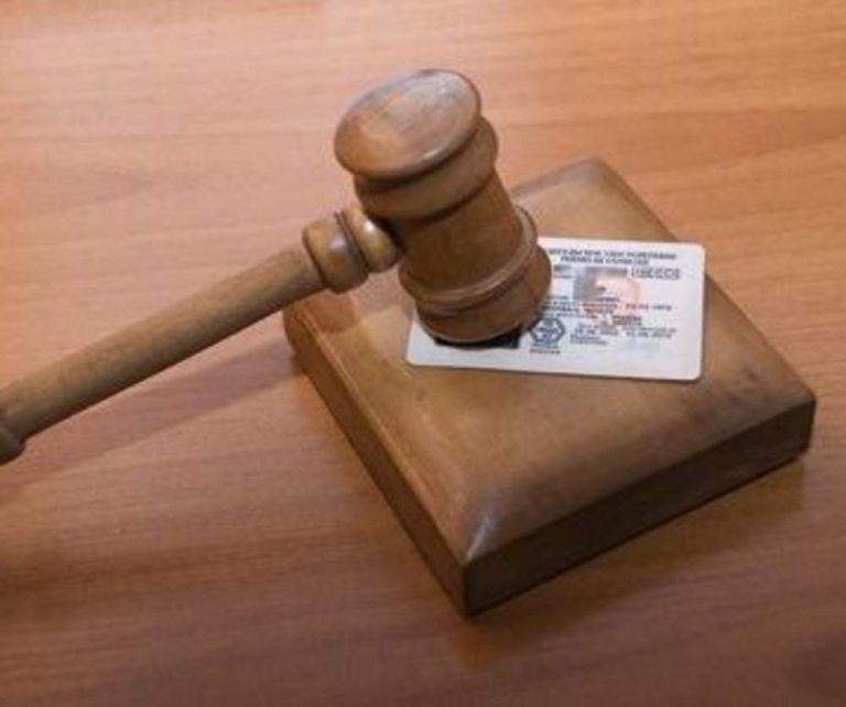 Лишение водительского удостоверения