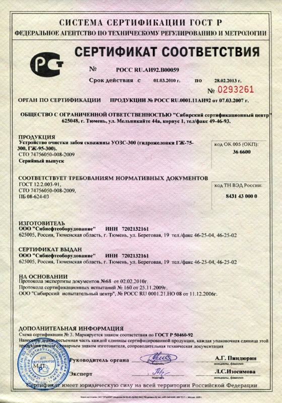 Сертификат на топливо