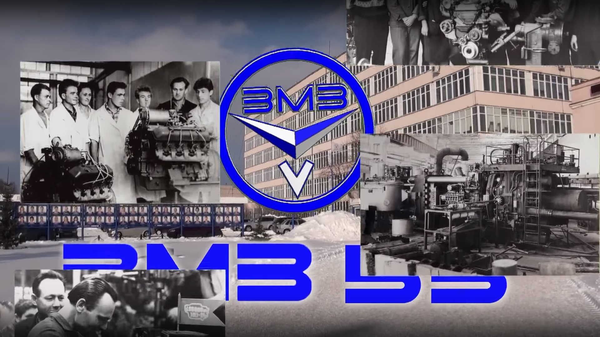 Заволжский моторный завод