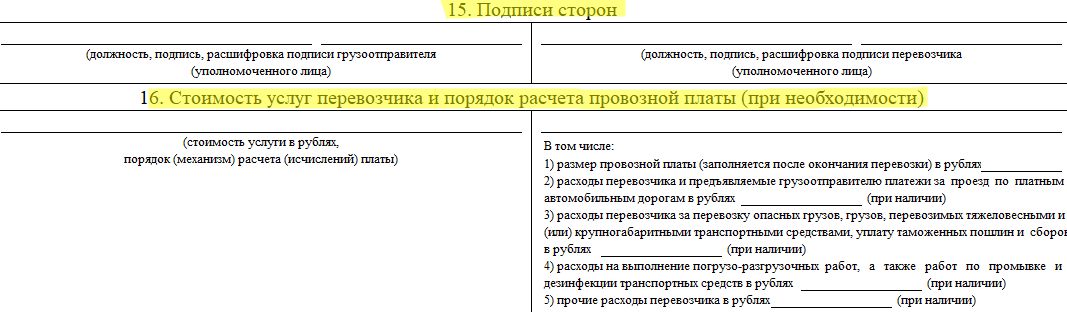  Новая транспортная накладная с 01.01.2022 года