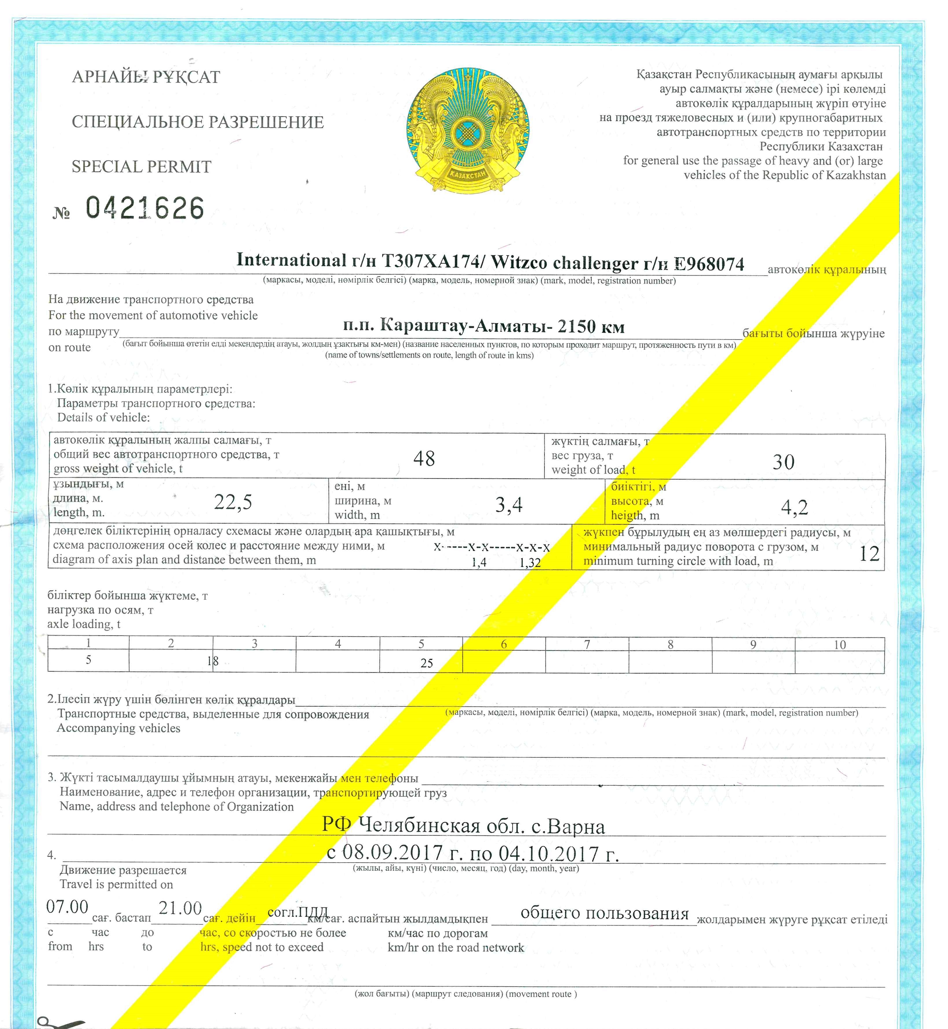 документация на международные грузоперевозки