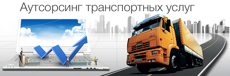 Аутсорсинг