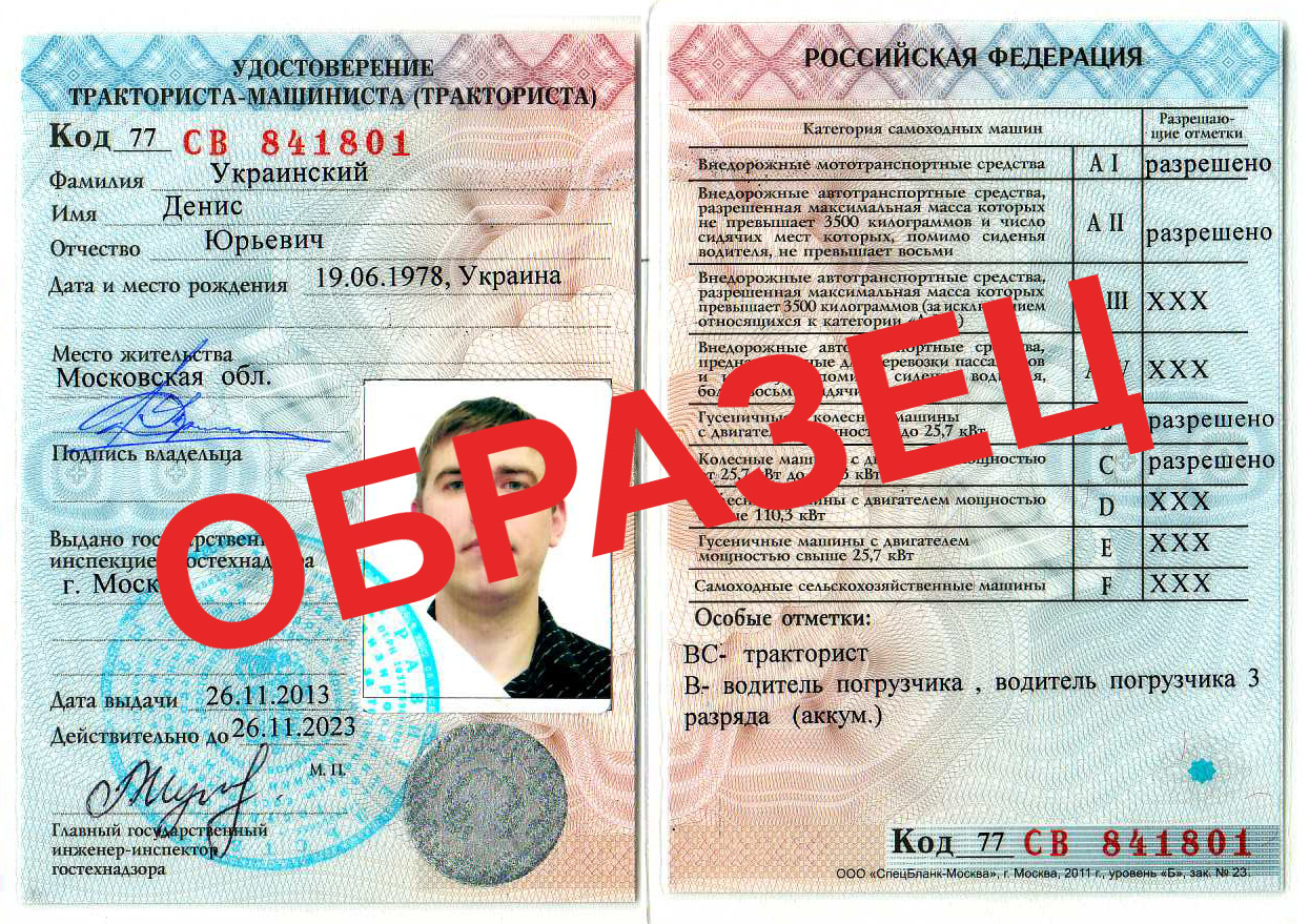 права тракториста-машиниста 