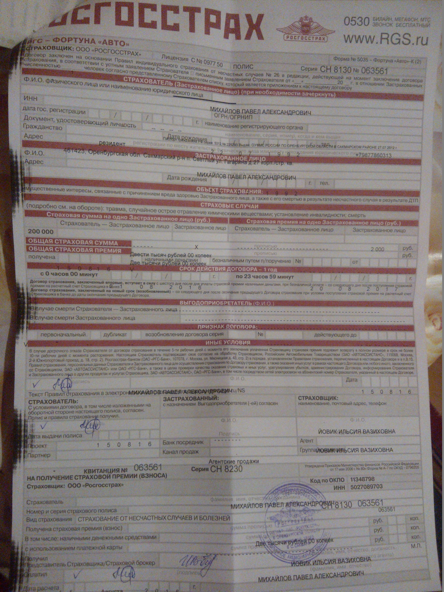 Страховка росгосстрах автомобиля