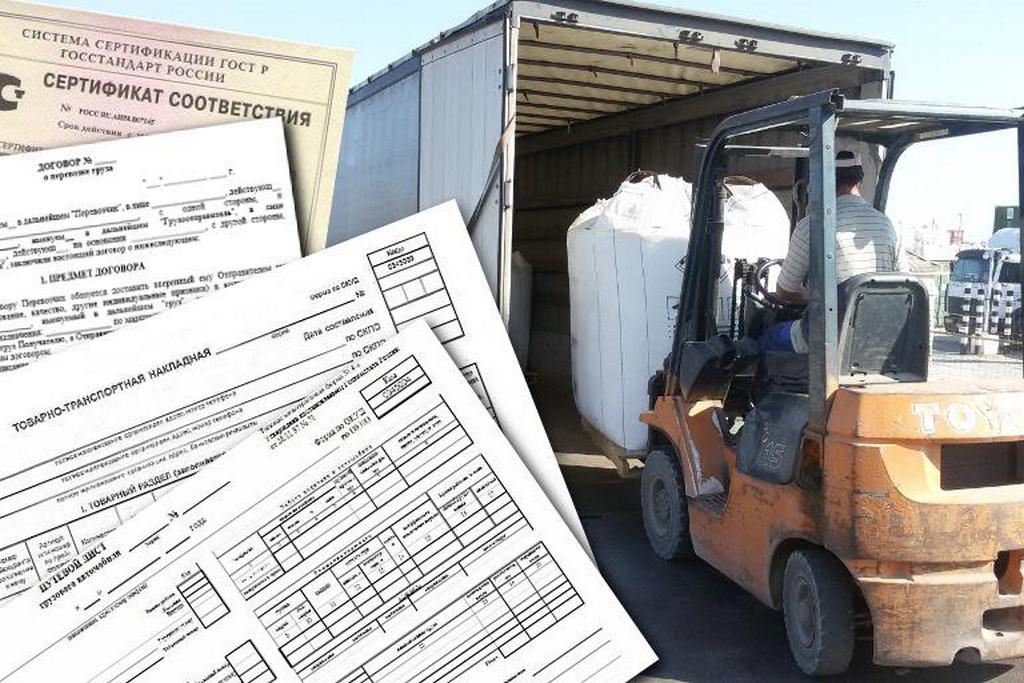 документы для грузоперевозок
