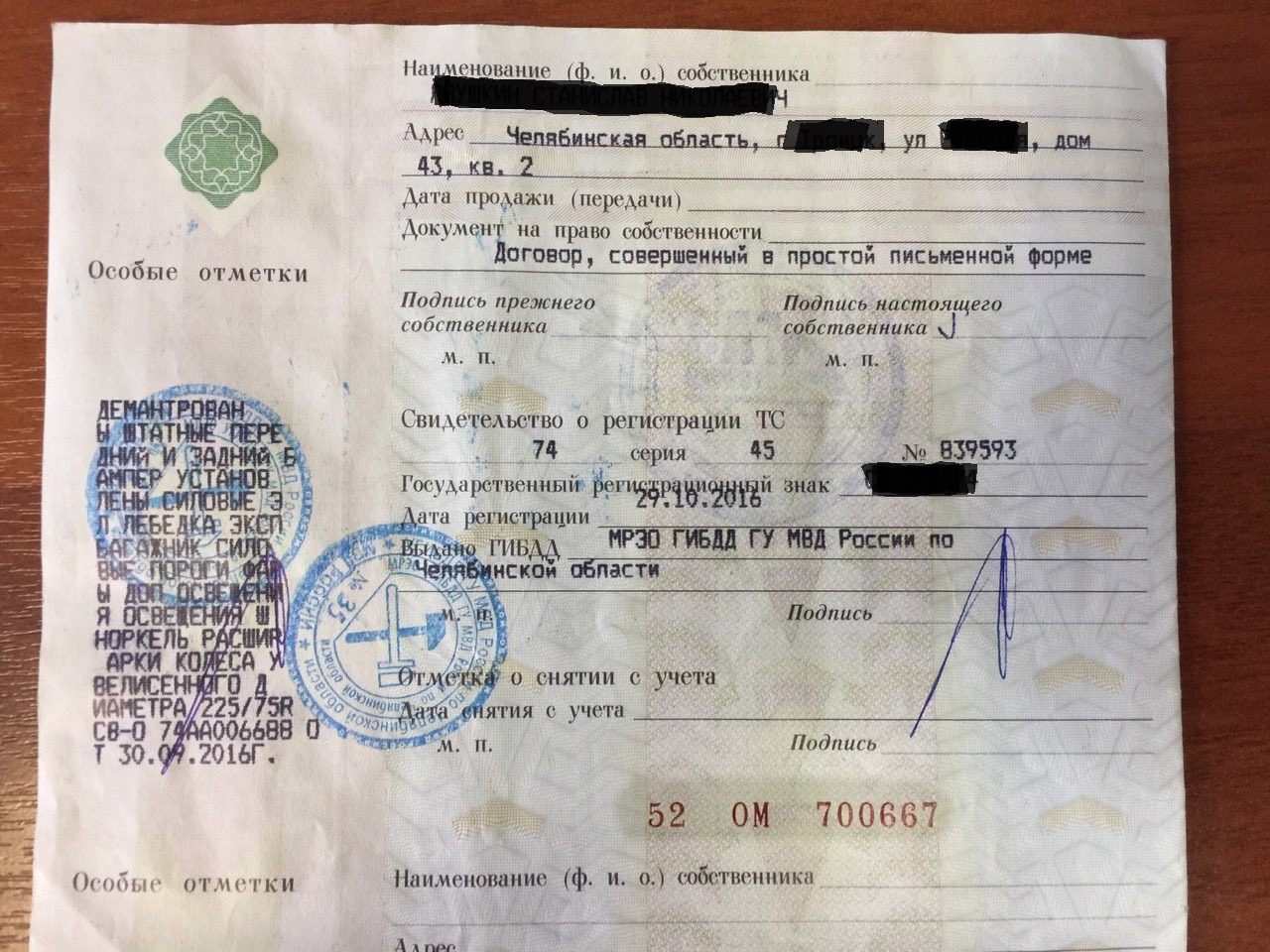 обратиться в ГИБДД для регистрации и внесения изменений в ПТС.