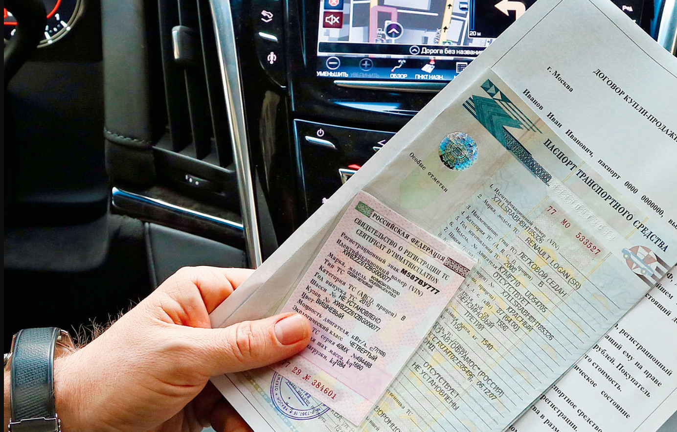 Паспорт транспортного средства