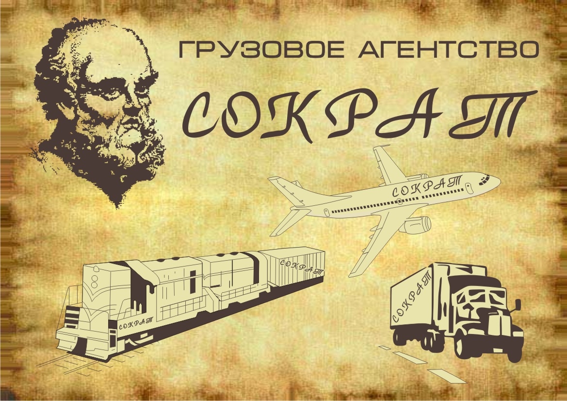 калининградское грузовое агентство «Сократ»