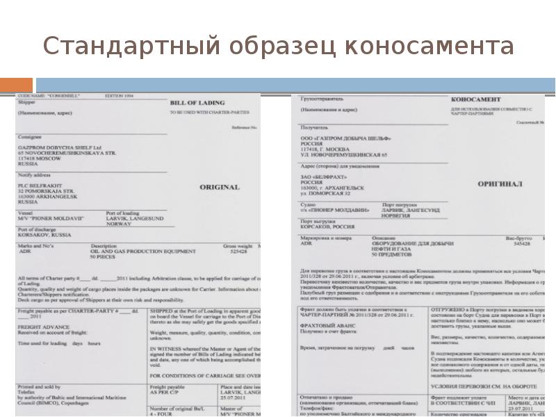 функции и виды коносамента 
