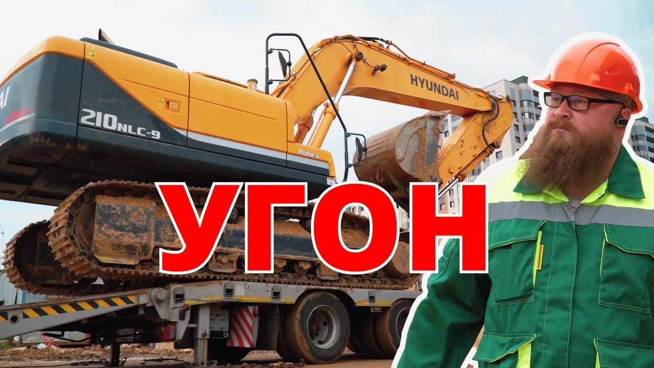 кража спецтехники