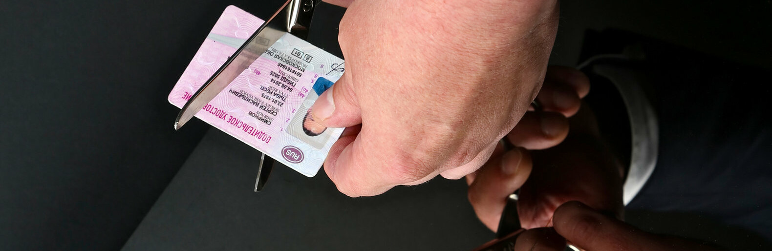 Лишение водительского удостоверения