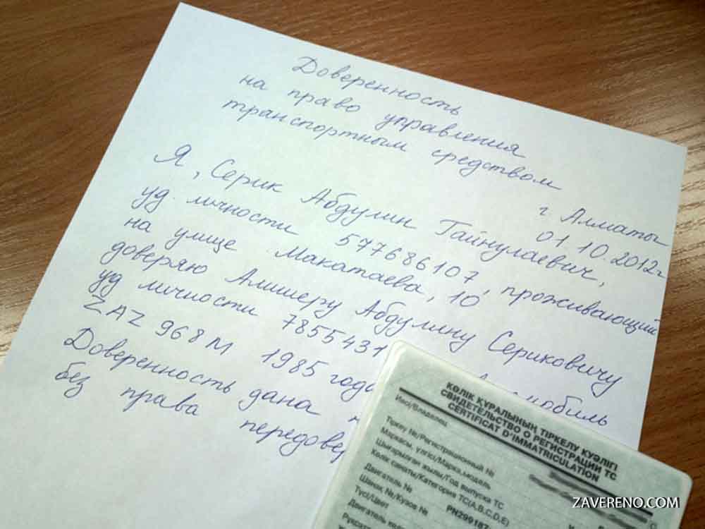 Доверенность на автомобиль