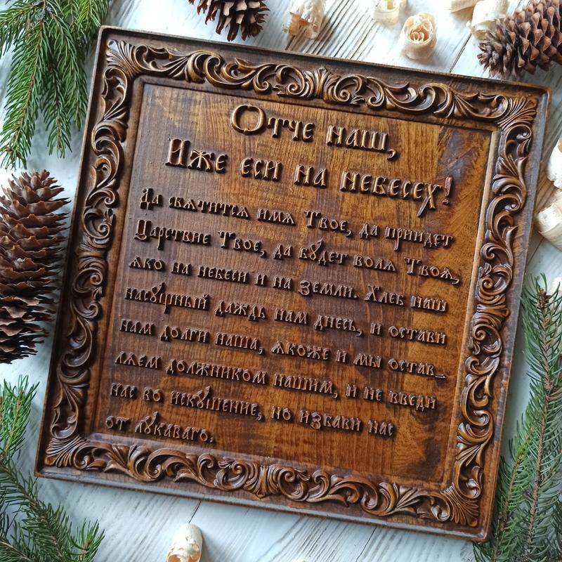Отче наш