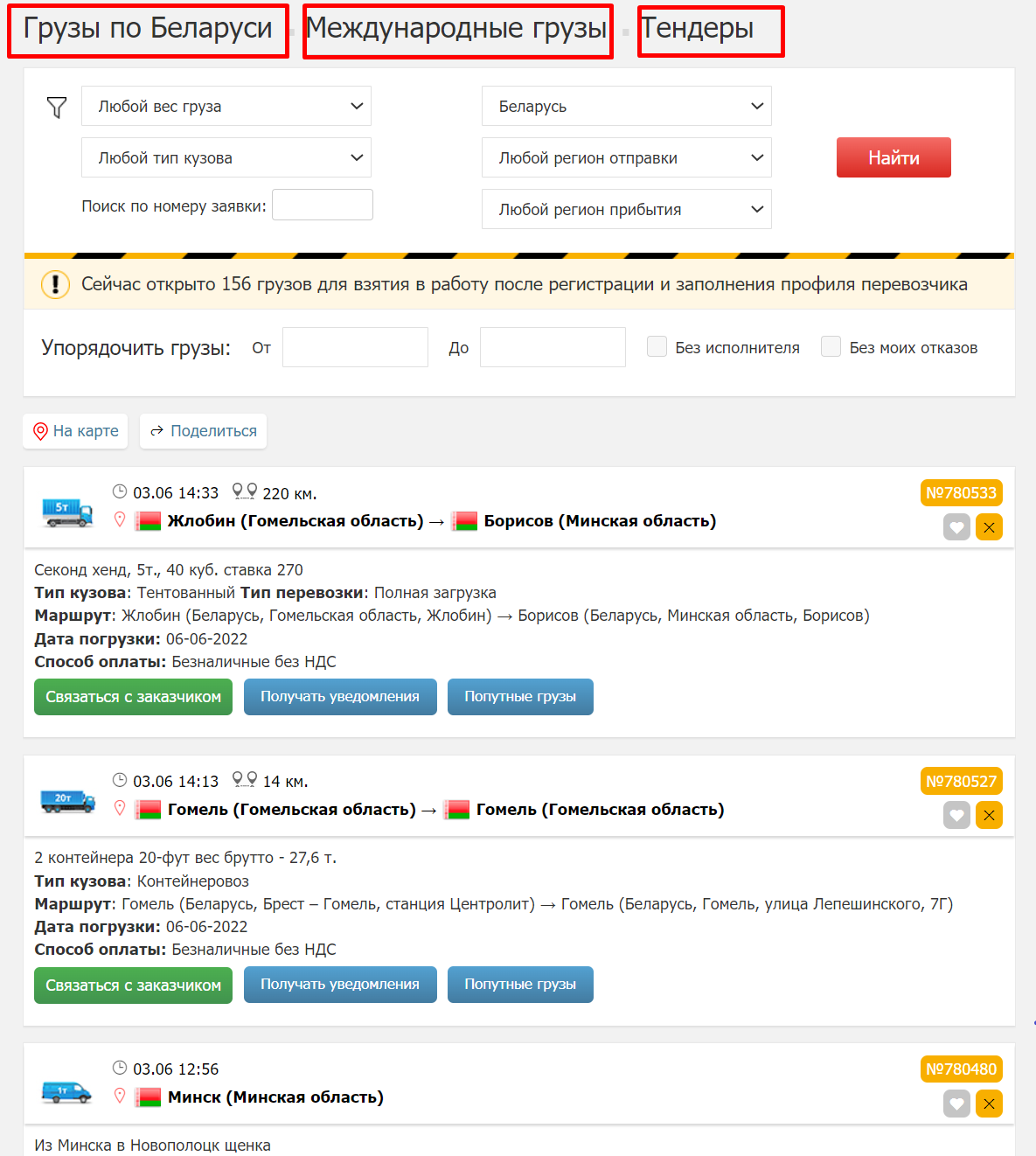 Агрегатор поиск грузов