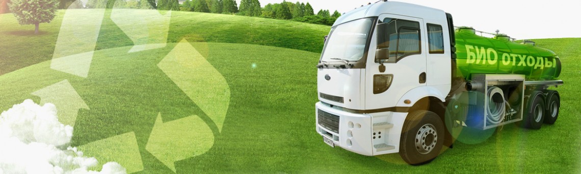органические отходы правила вывоза отходов