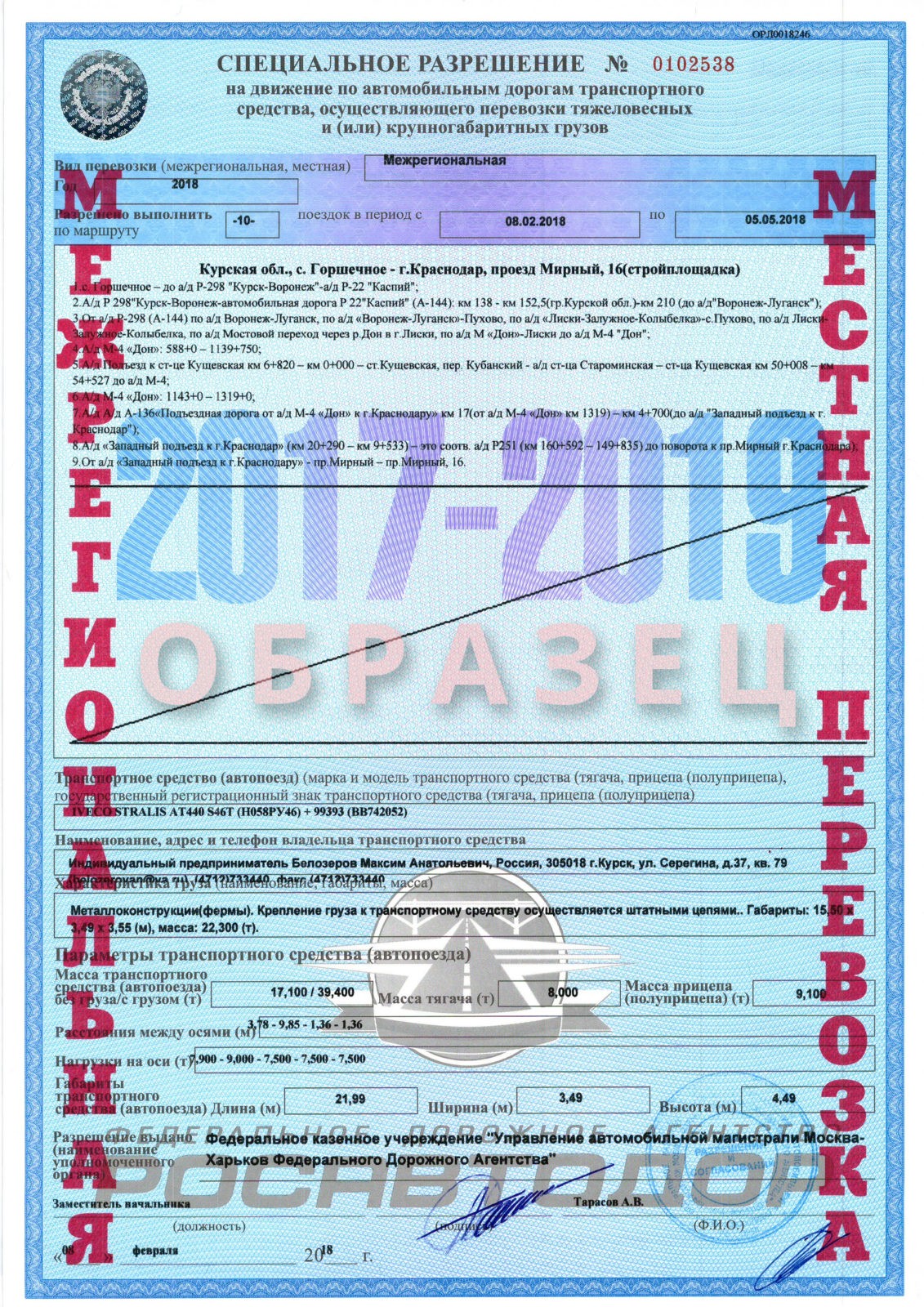 Транспортирование негабаритного груза 