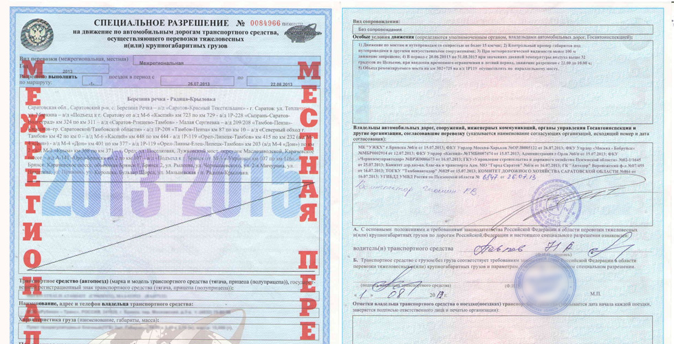 Разрешение на перевозку