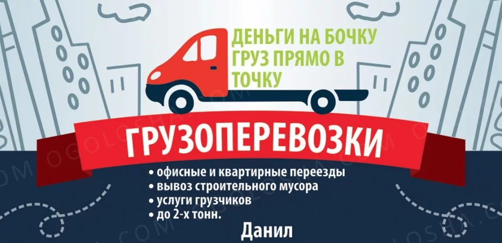 реклама транспортных услуг