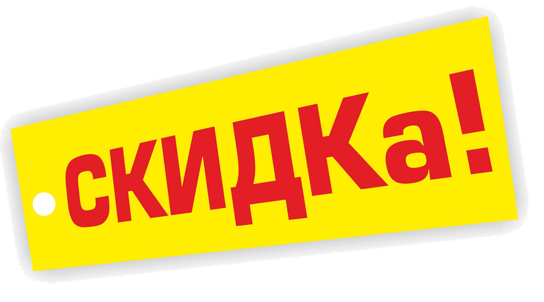 скидки транспортных компаний