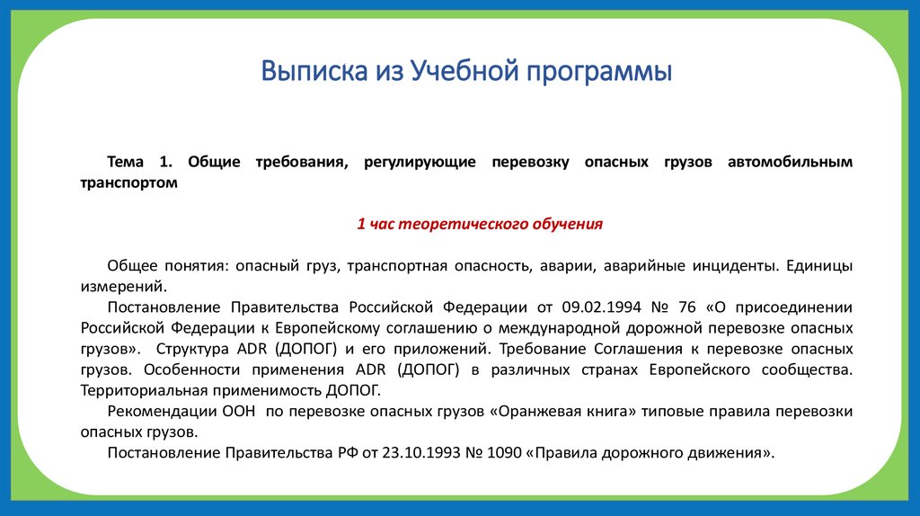 перевозки опасных грузов автомобильным транспортом