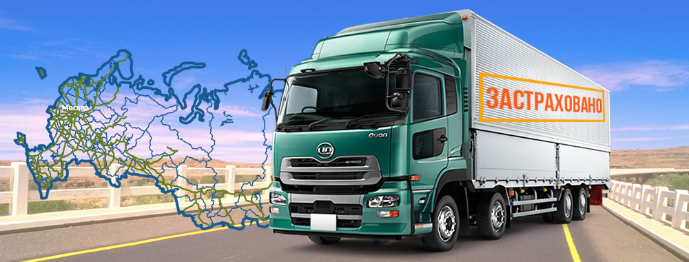 договор страхование груза