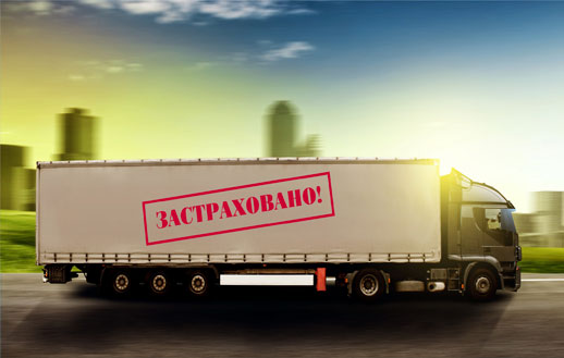 страхование грузоперевозок